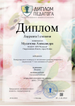 Диплом лауреата 1 степени за победу в международном конкурсе декоративно-прикладного творчества "Весенняя мастерская"